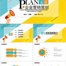 創(chuàng)意商務(wù)風(fēng)企業(yè)營銷策劃