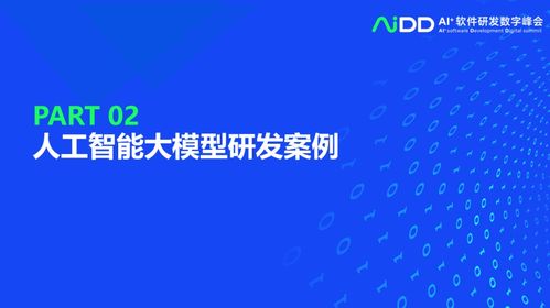 清華大學龍明盛教授團隊 人工智能工程化軟件研發與基礎軟件開發的前沿探索